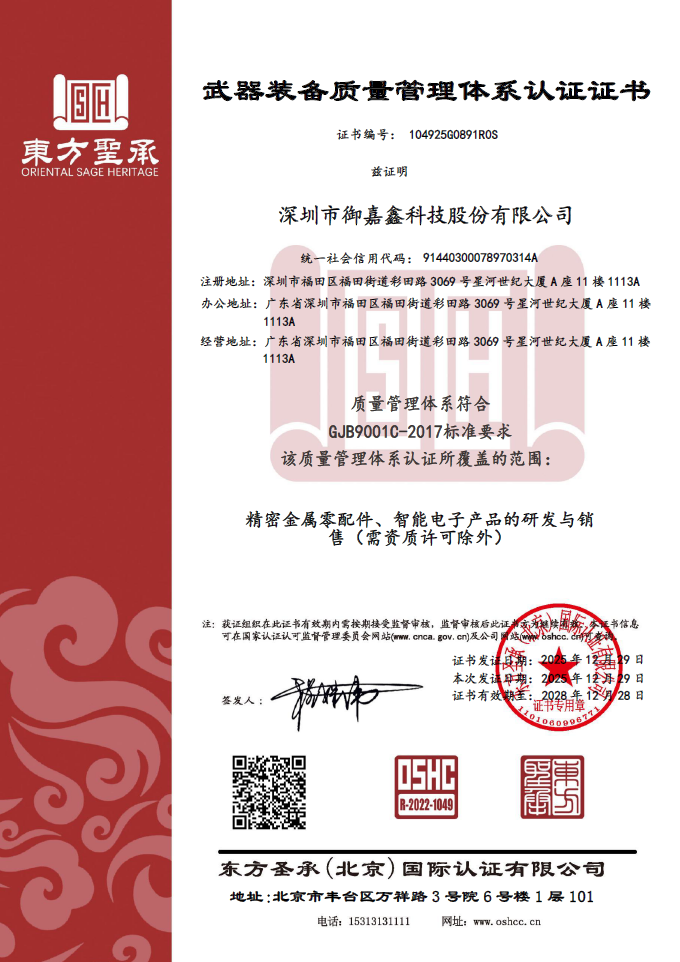 GJB 9001C-2017 Certification — Yujiaxin Tech